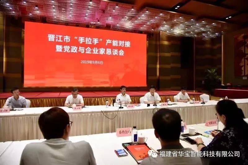 全市“手拉手”，引領華寶走向智能制造新高度